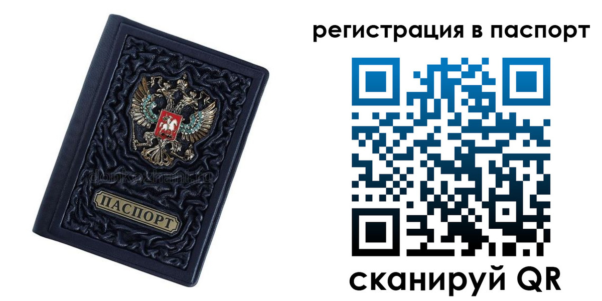 временная регистрация недорого в Похвистнево