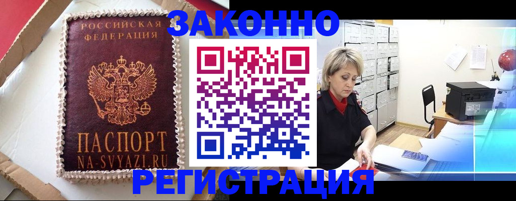 временная регистрация в квартире в Похвистнево