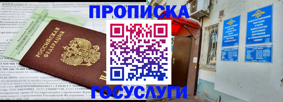 пропишу в квартире в Похвистнево